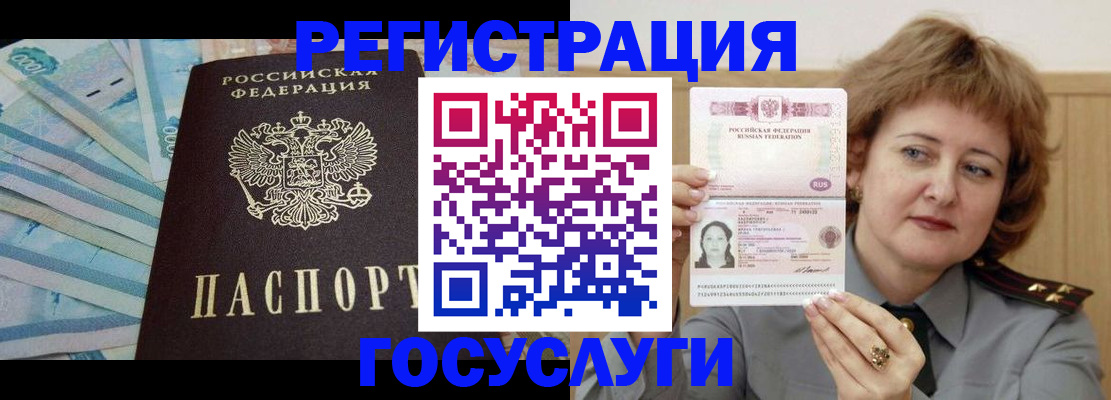 временная регистрация для всех в Енисейске