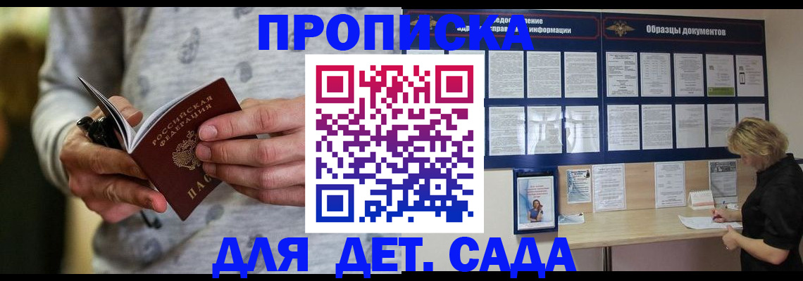 прописка для военкомата в Енисейске