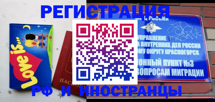 купить прописку в Енисейске