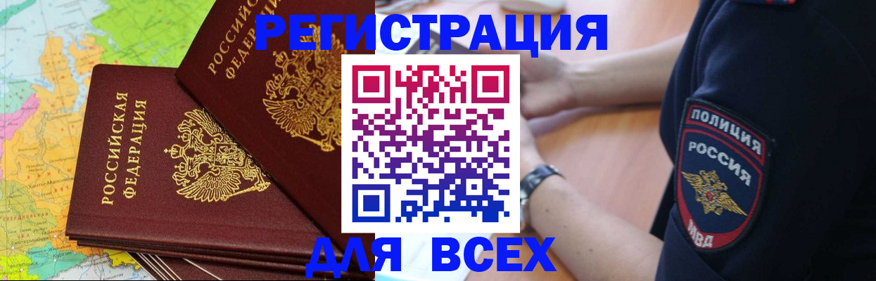 прописка для школы в Енисейске