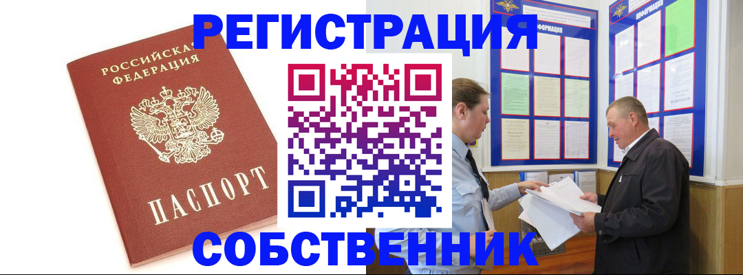 прописка для кредита в Енисейске